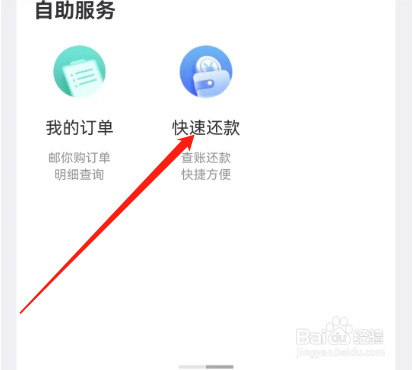 安卓版中邮钱包如何申请还款