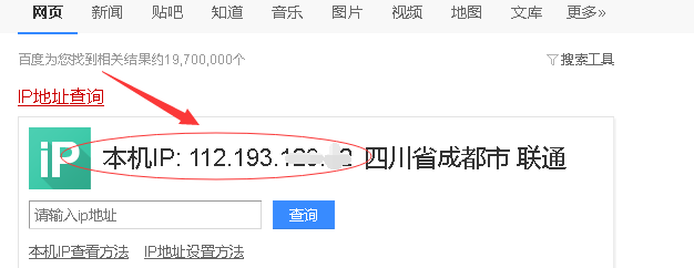 如何快速查询自己IP