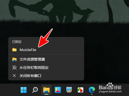 Windows 11怎样将任意文件夹固定到任务栏