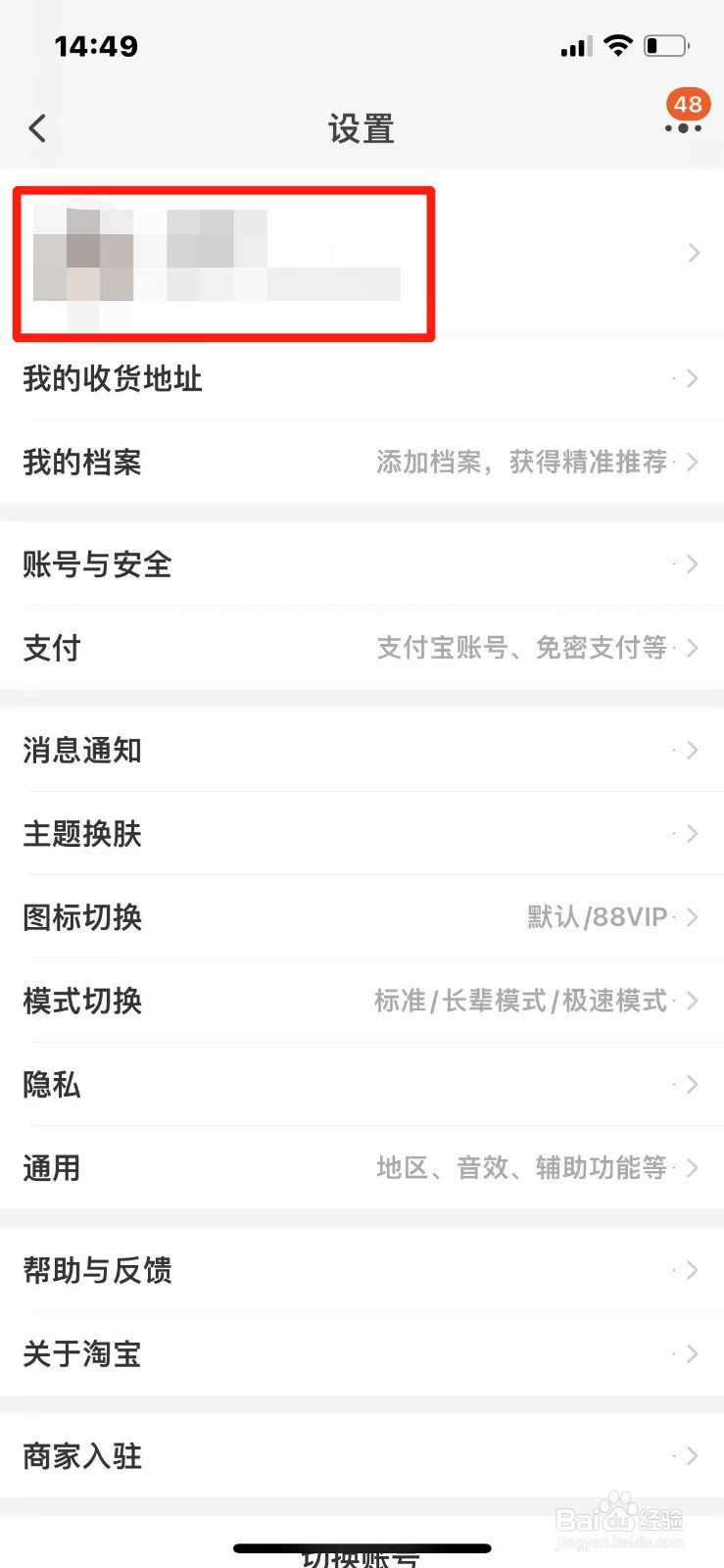 淘宝昵称在哪修改