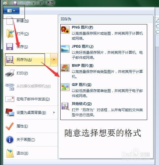 如何快速转换图片格式