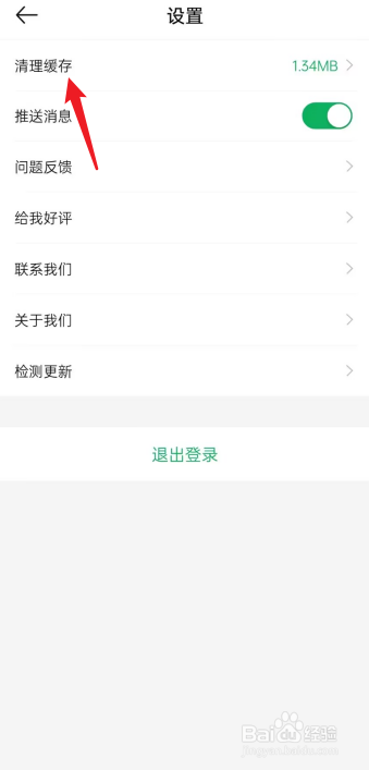 羽球帝APP如何清理缓存