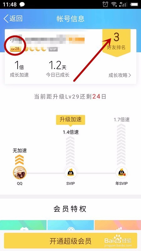 如何查询QQ等级排行榜