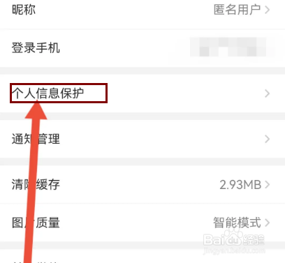 招联金融在哪里设置指纹登录