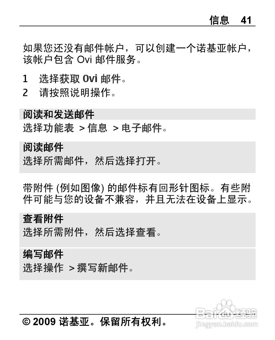 诺基亚X2-00手机使用说明书:[5]