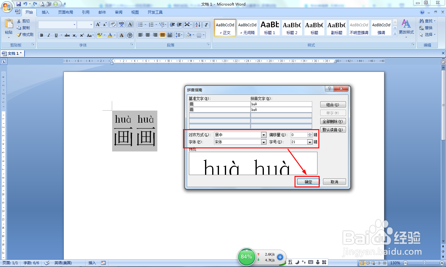 画画音节声调在word中怎么标