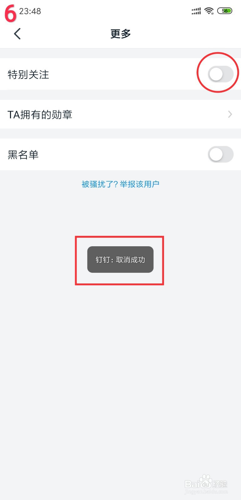 钉钉怎么取消特别关注