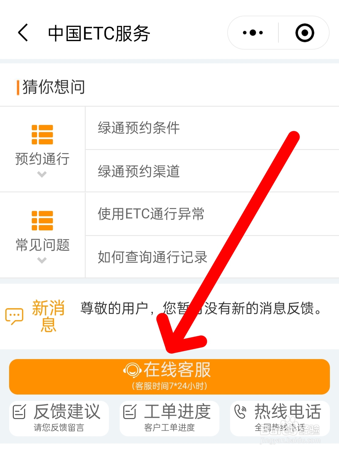 无卡etc被蹭怎么办