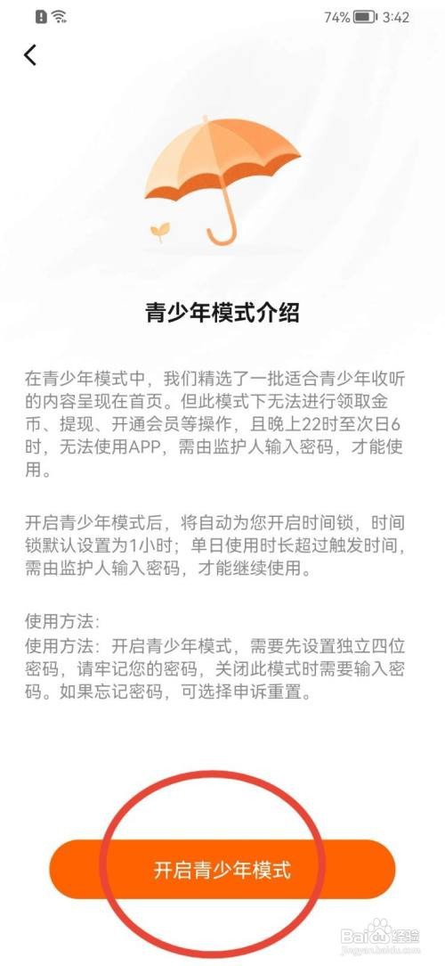 番茄畅听如何开启青少年模式？