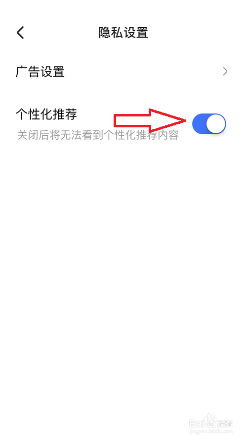 住小帮APP如何关闭个性化广告