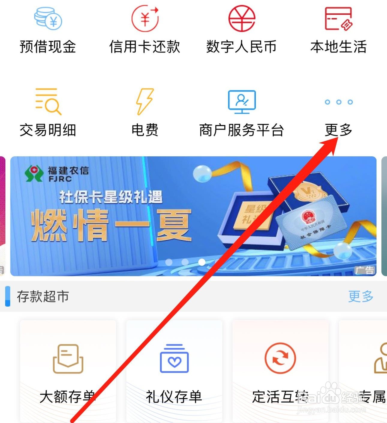 福建农信在哪找到专属存款