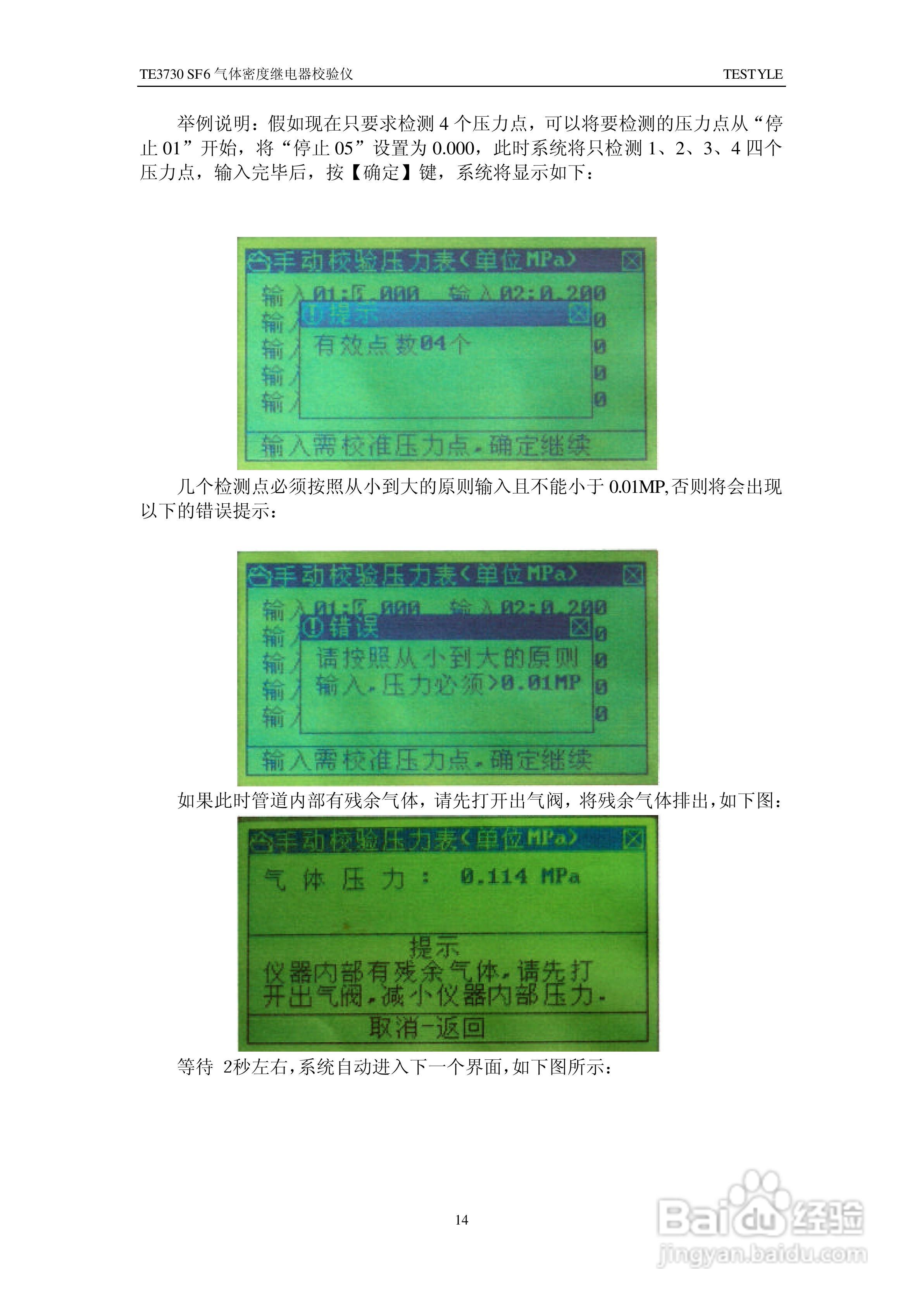 TE3730 SF6气体密度继电器校验仪说明书:[2]