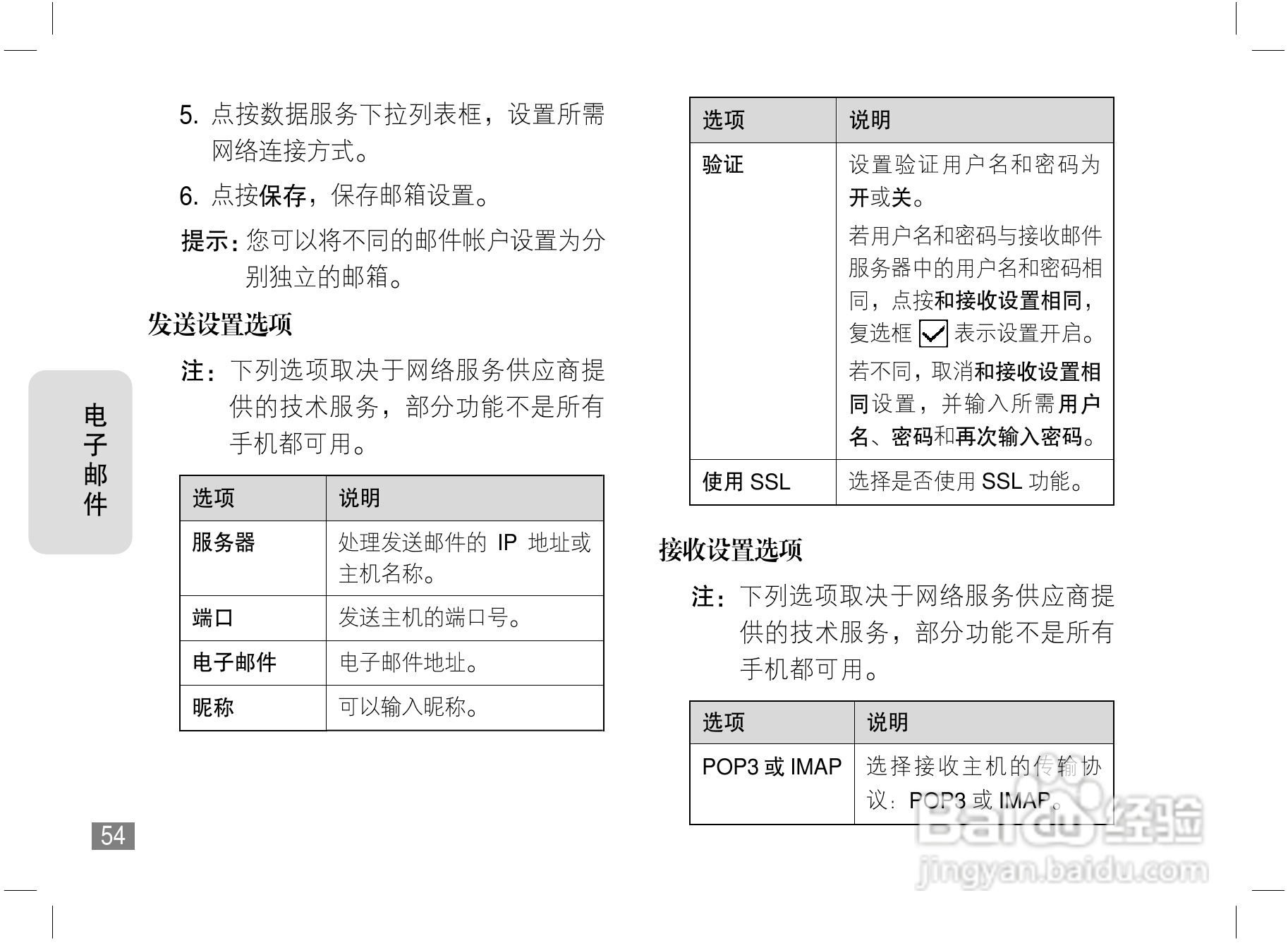 摩托罗拉A810手机使用说明书:[6]