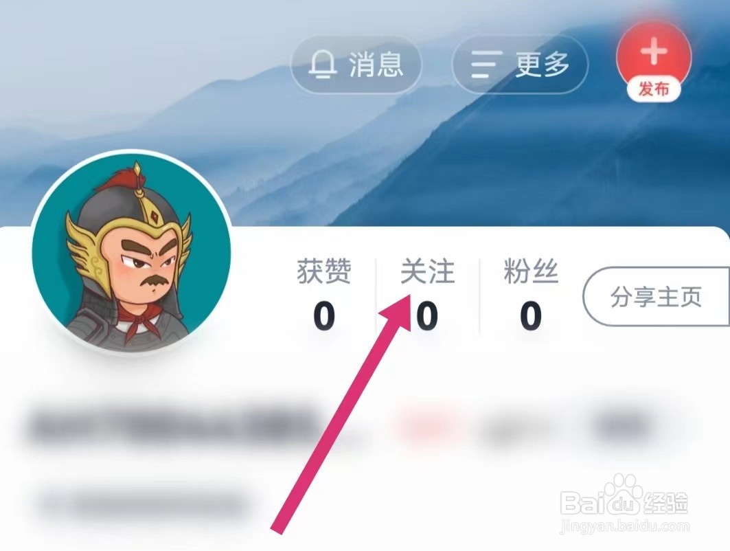 全知识APP如何查看关注