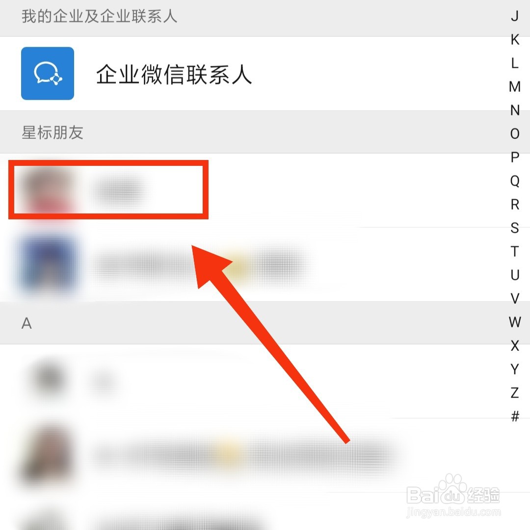 微信的星标好友怎么拉入黑名单