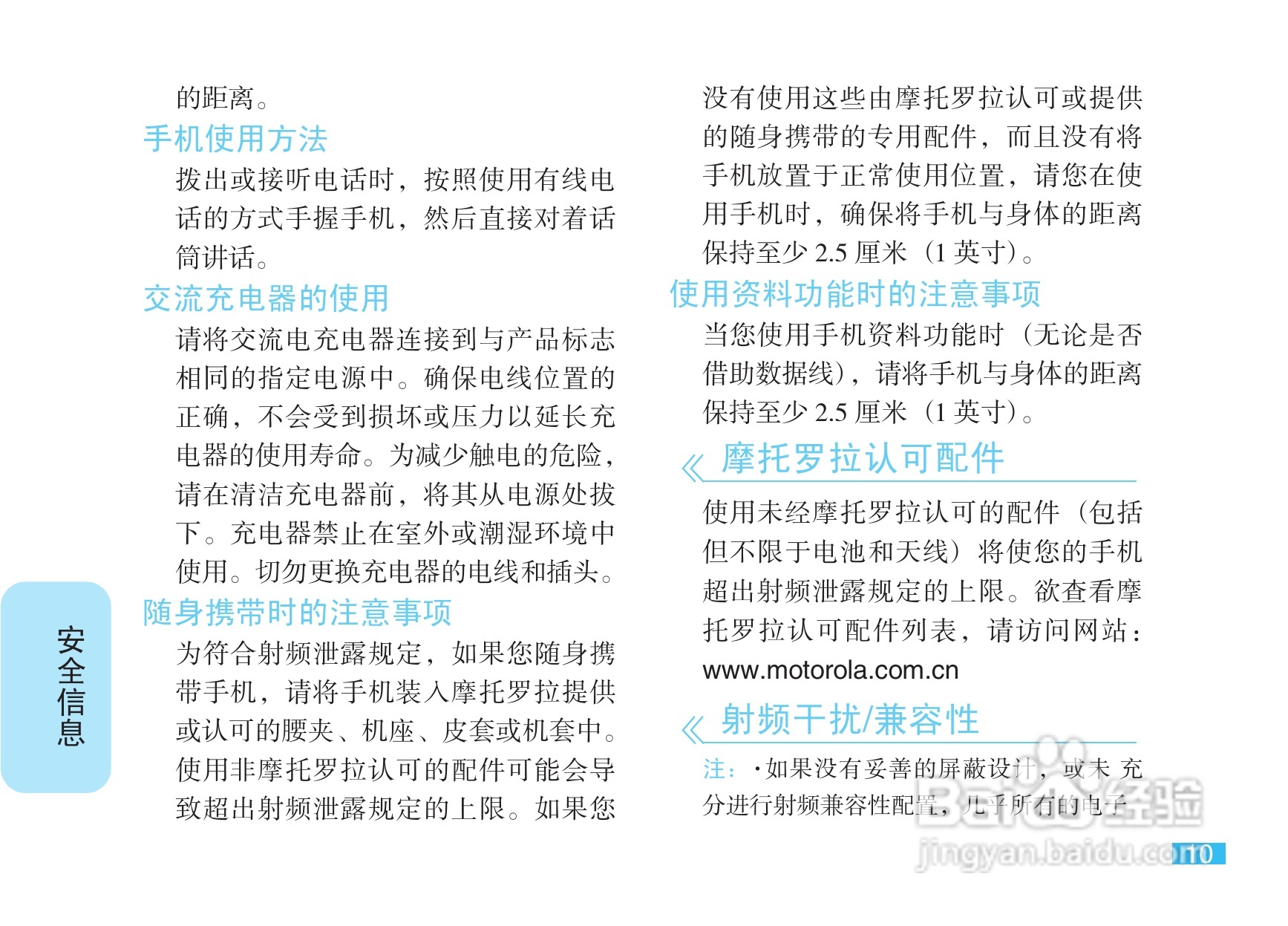 摩托罗拉Q11手机使用说明书:[2]