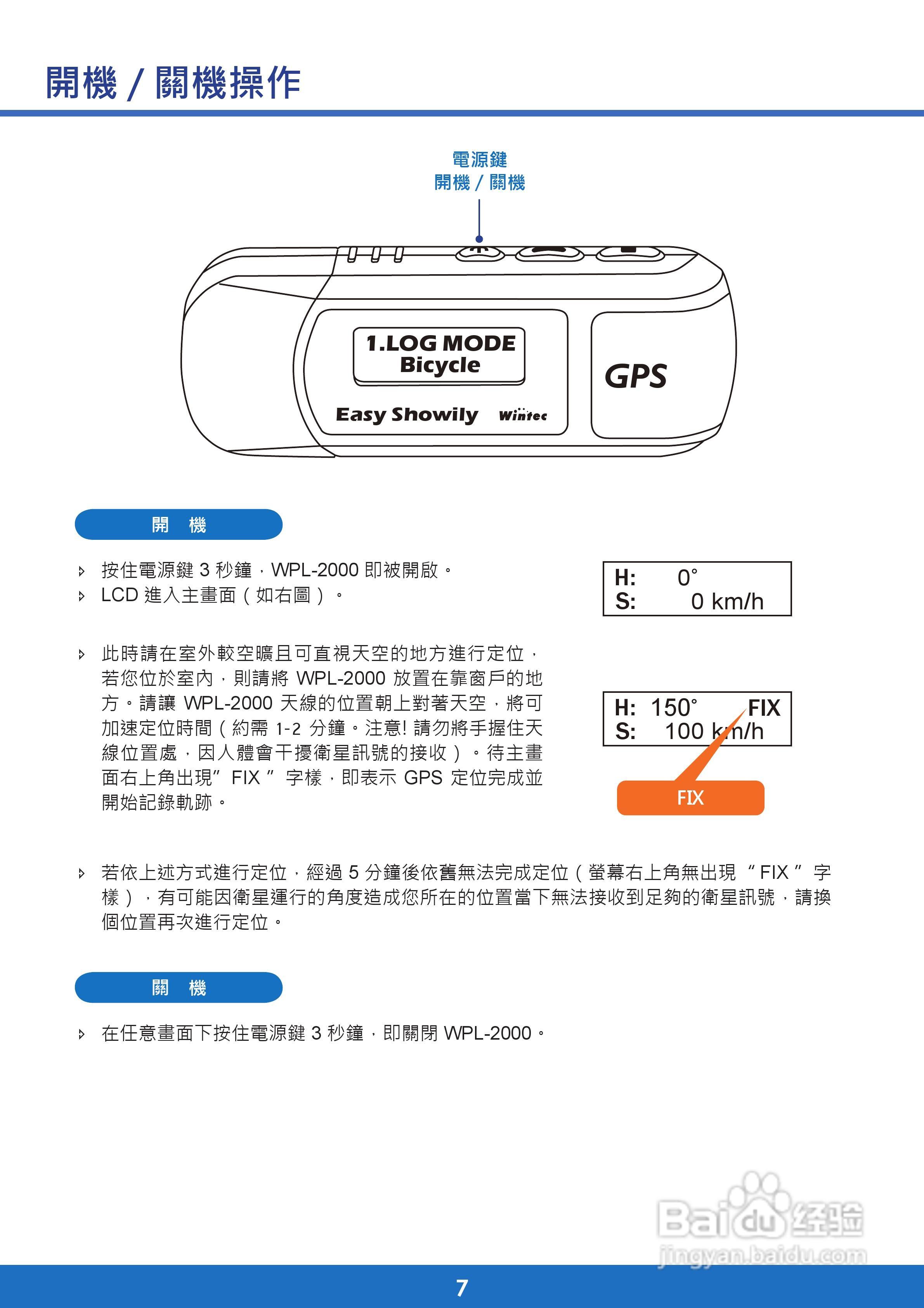 Wintec wpl-2000行程随身记录器使用手册:[1]