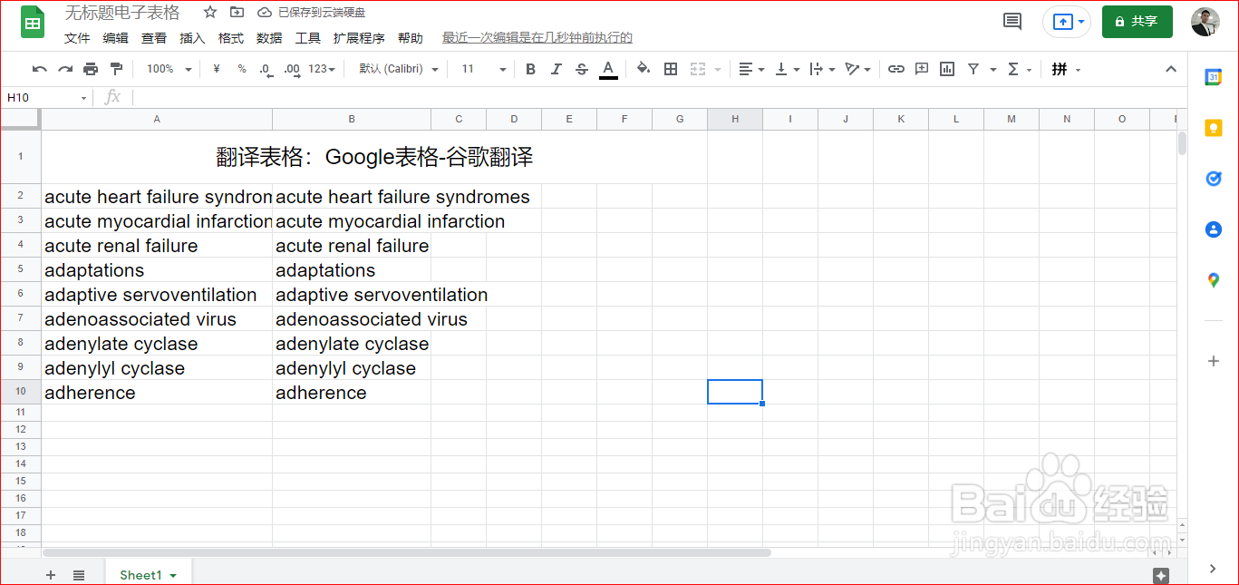 批量翻译Excel单元格中的内容