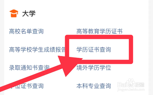 如何查学历证书