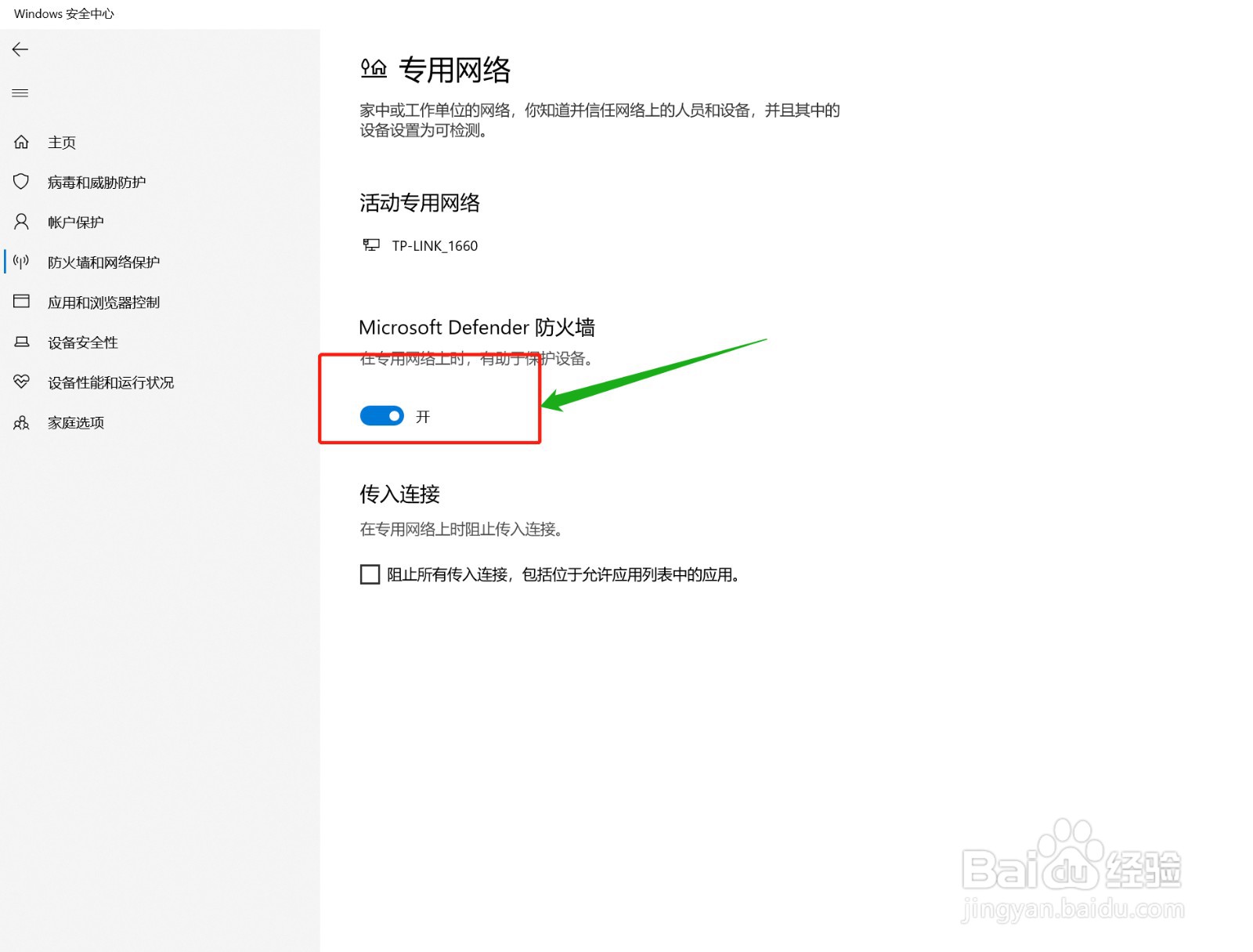 笔记本如何关闭win10防火墙