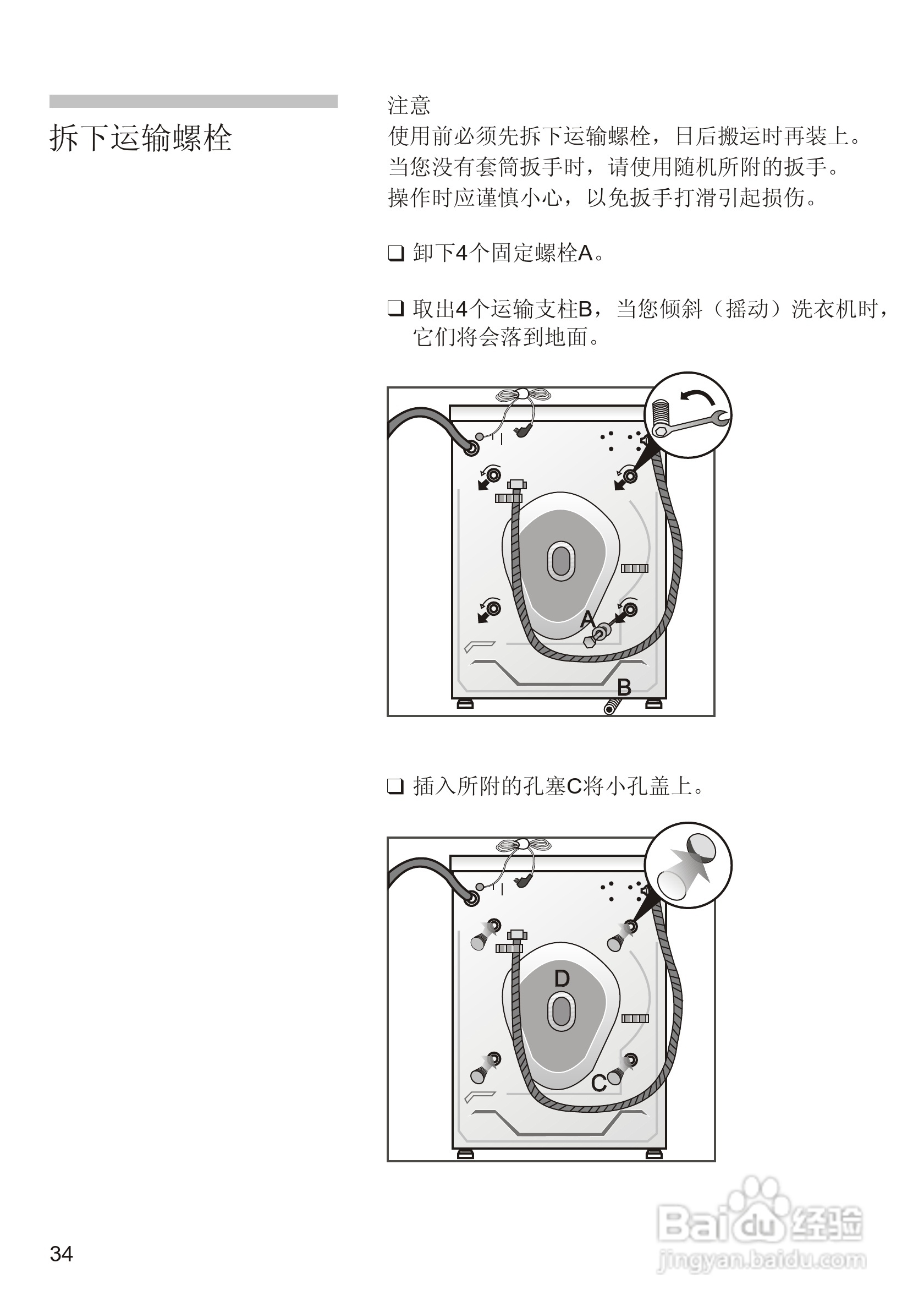 西门子FAMILY 1085 洗衣机说明书:[4]