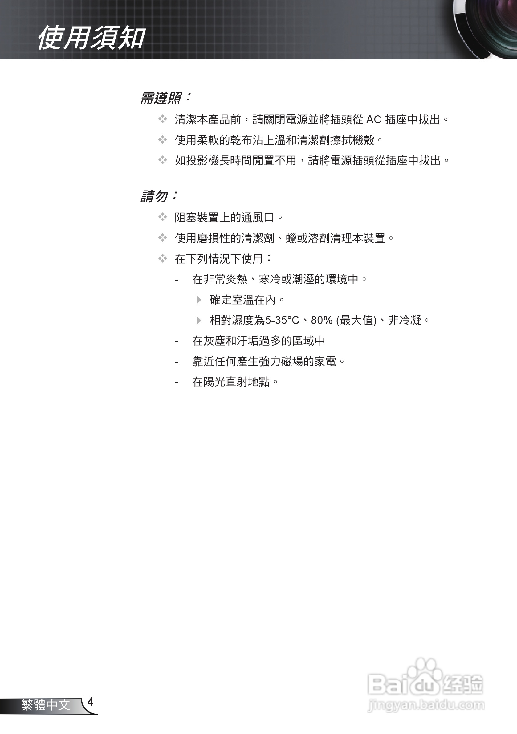 奥图码HW536投影机使用说明书:[1]