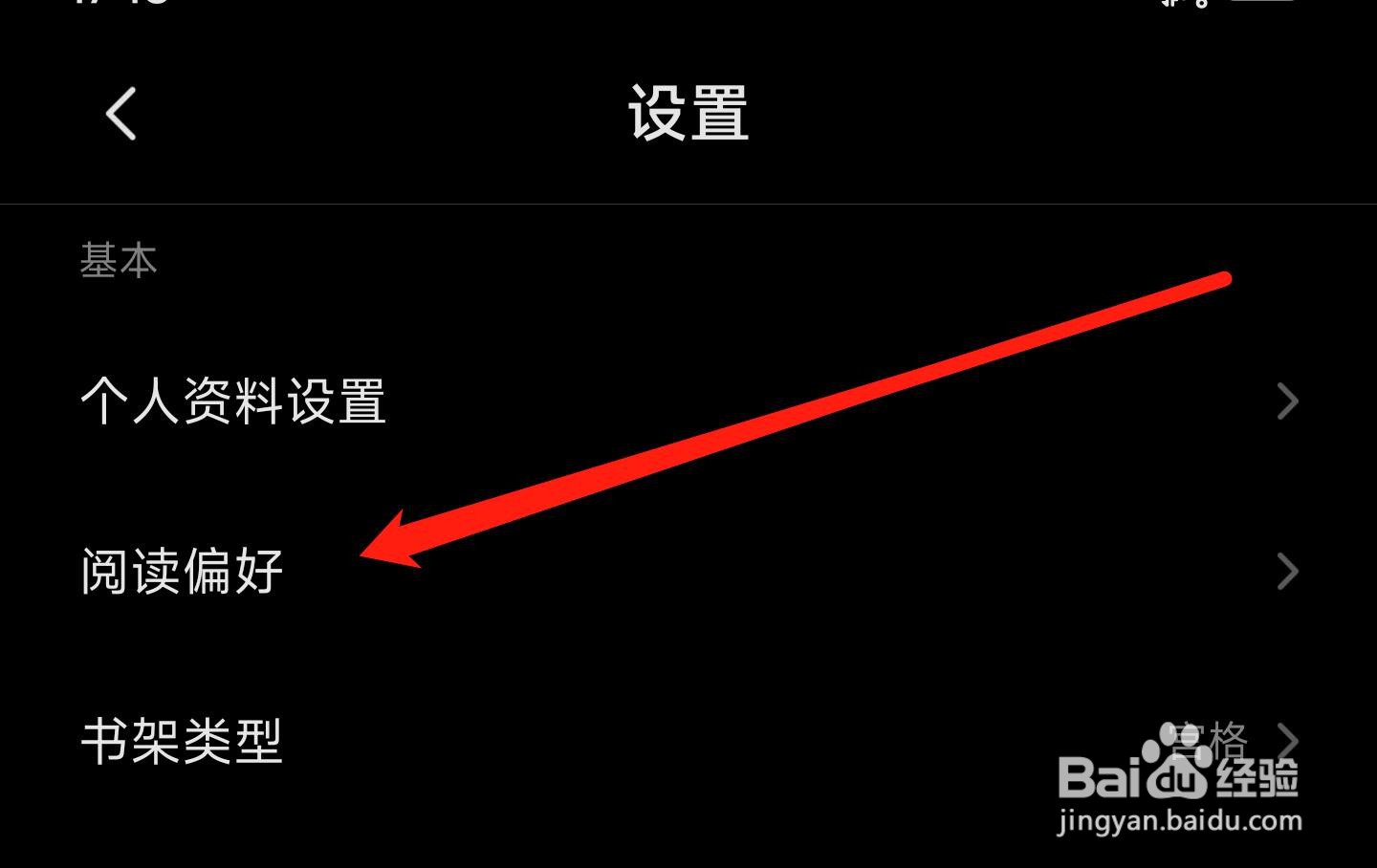 多看书架阅读进度如何开启