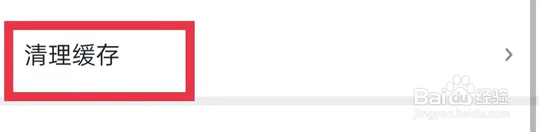 微信读书怎么清理缓存