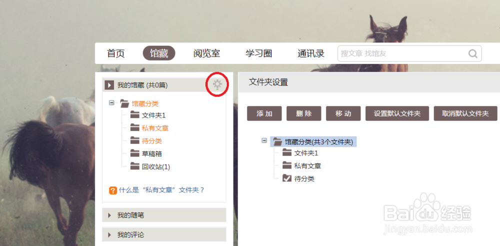 如何修改360doc个人图书馆文件夹名称