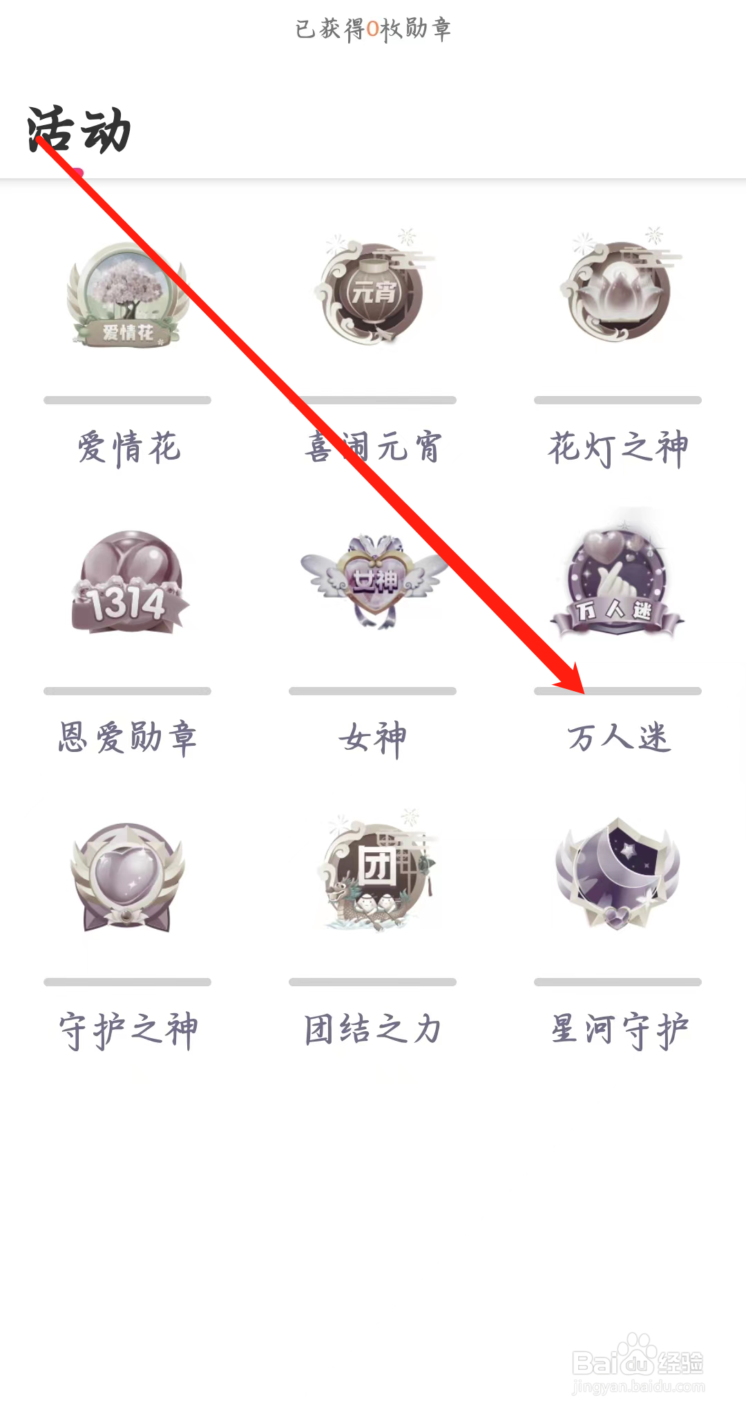本地陌交友如何查看万人迷活动