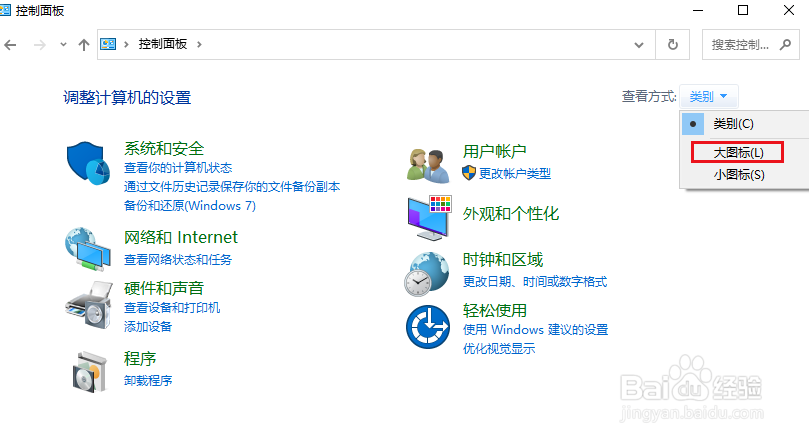 Win 10如何将鼠标光标变成黑色