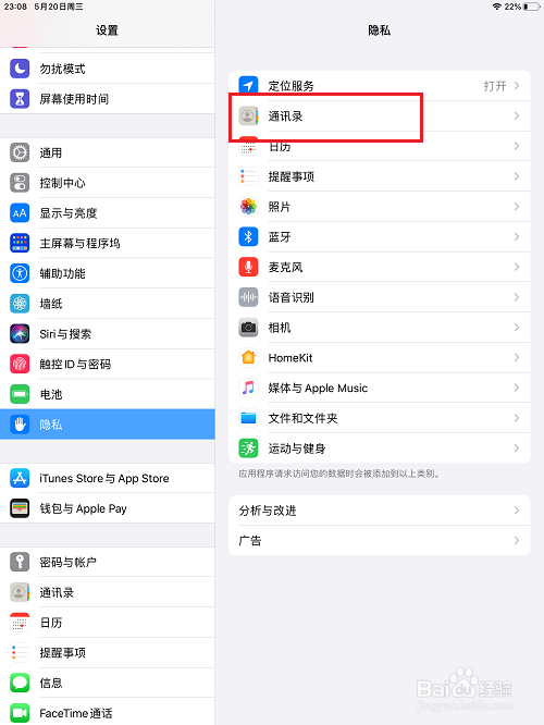 ipad怎么开启/关闭应用通讯录权限