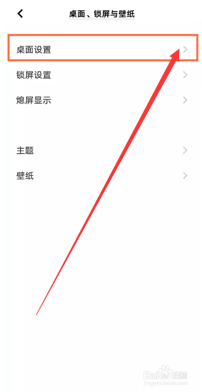 vivo手机怎么开启重绘图标