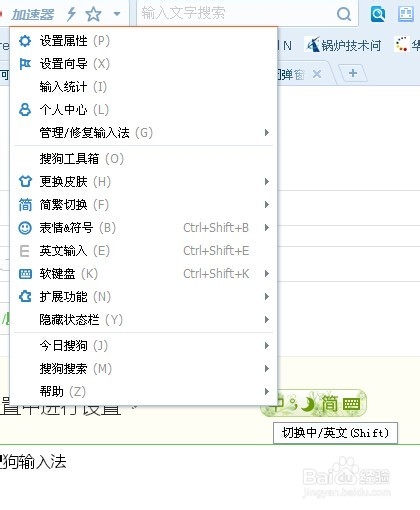 如何怎么关闭搜狗输入法弹窗关闭方法