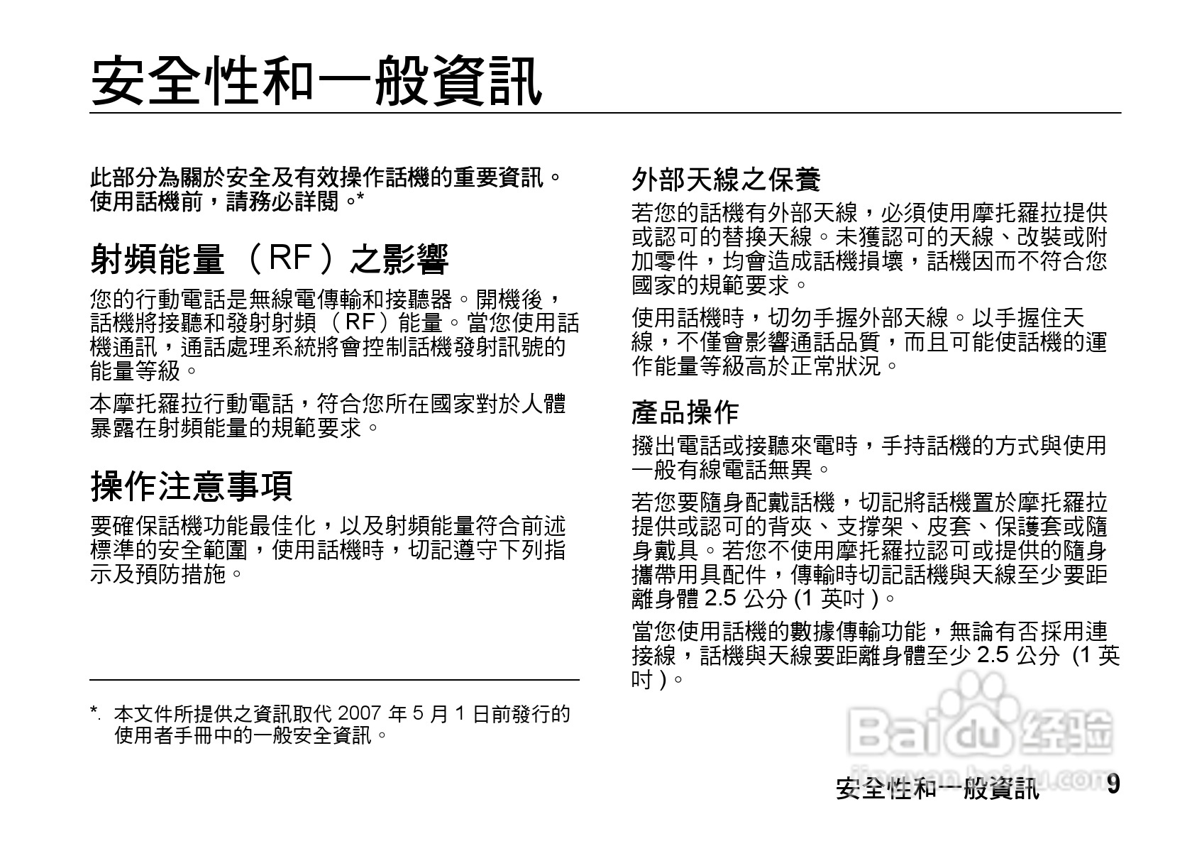 摩托罗拉MOTO Z8手机使用说明书:[1]