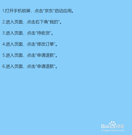 京东订单怎么取消