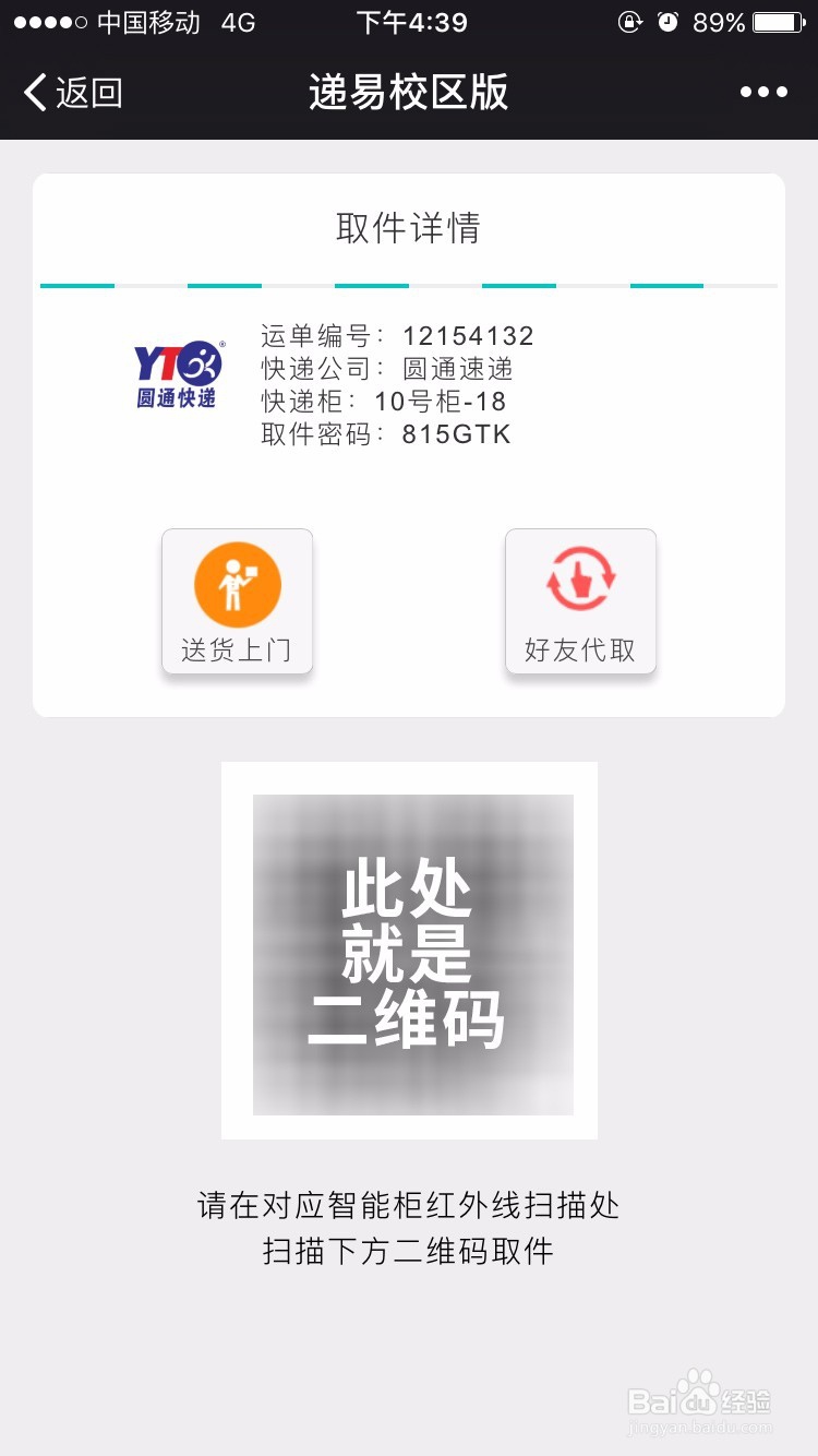 学校快递柜怎么扫码取件