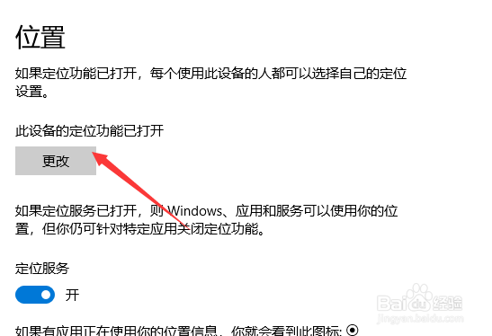 window10怎么关闭系统定位