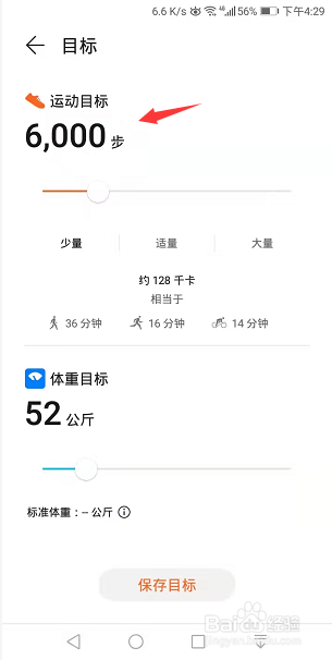 运动健康APP怎么设置运动步数目标