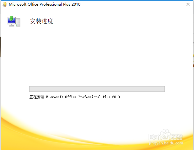 office2010简体中文版如何安装
