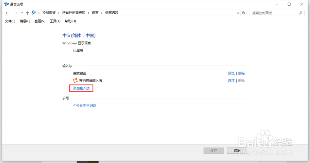 Win10中文输入法中怎么添加美式键盘?
