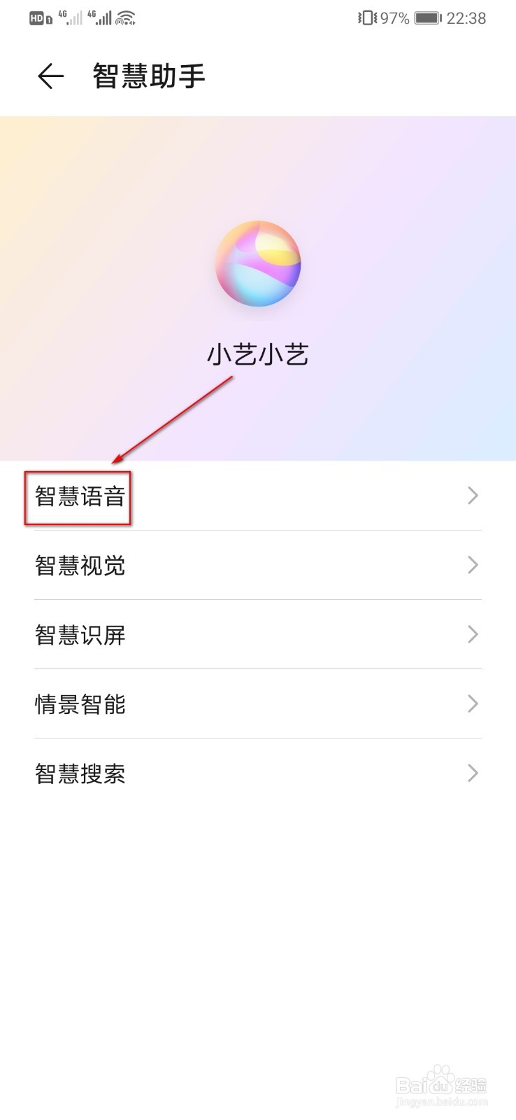 华为手机怎么设置语音助手