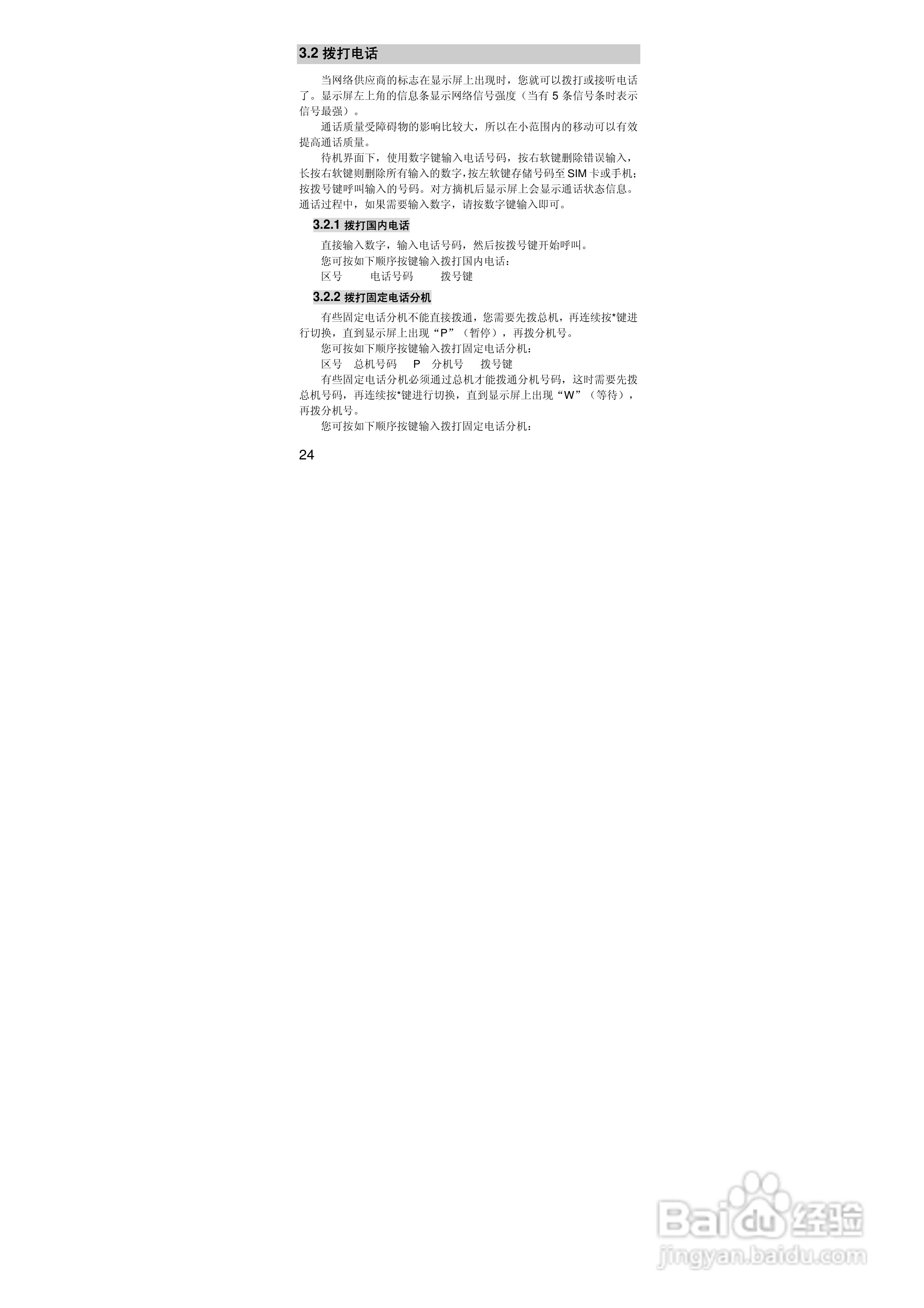 联想Lenovo A310手机使用说明书:[3]
