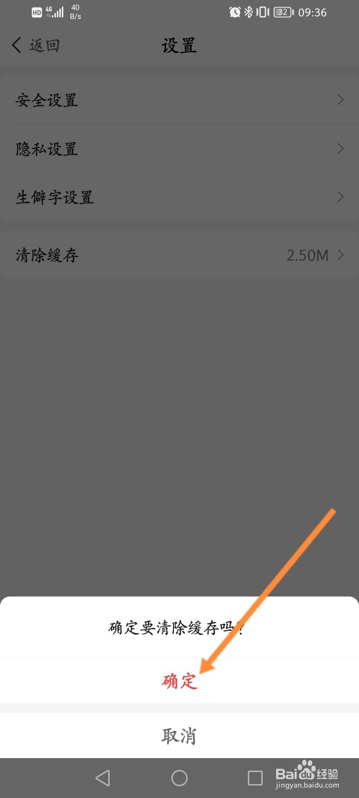 动卡空间怎么清除缓存