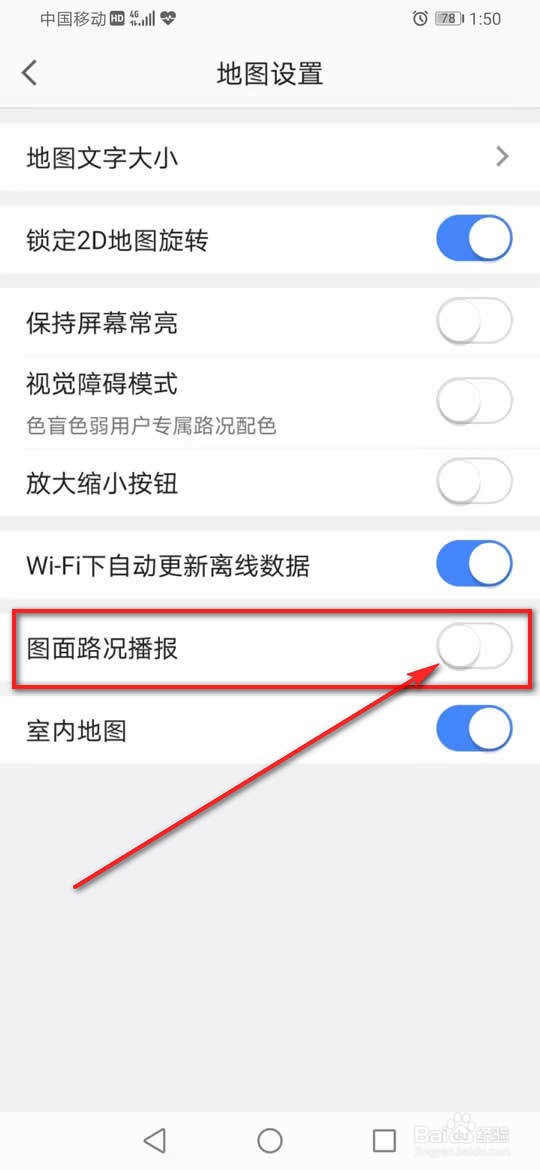 高德地图图面路况播报怎么开启或关闭