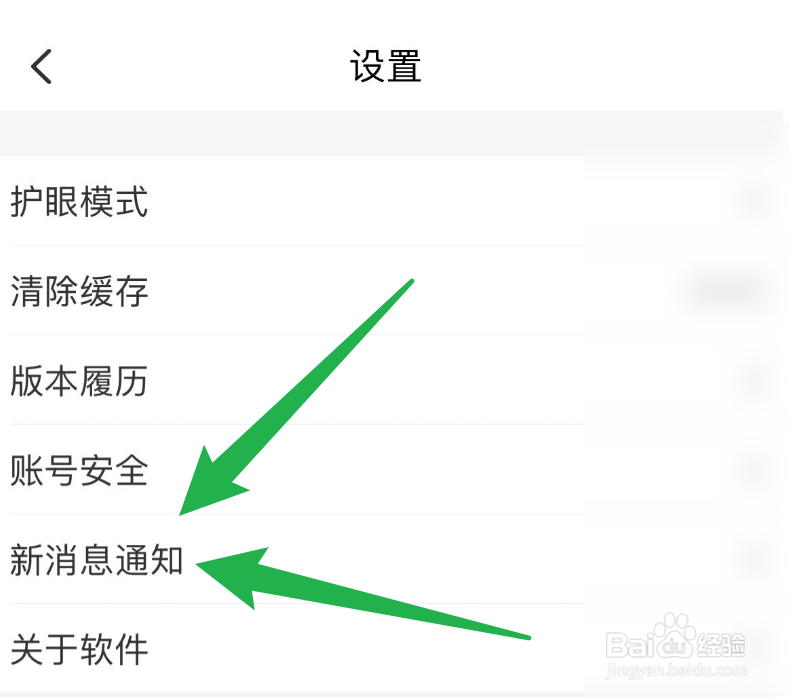 如何关闭智慧中小学的通知声音？