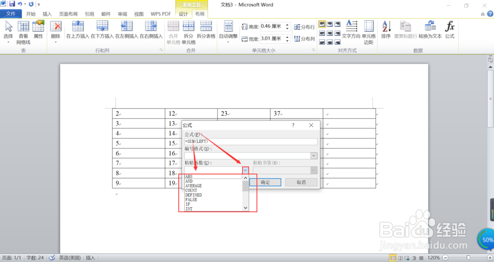 Word2010表格中对数据进行计算的两种方法