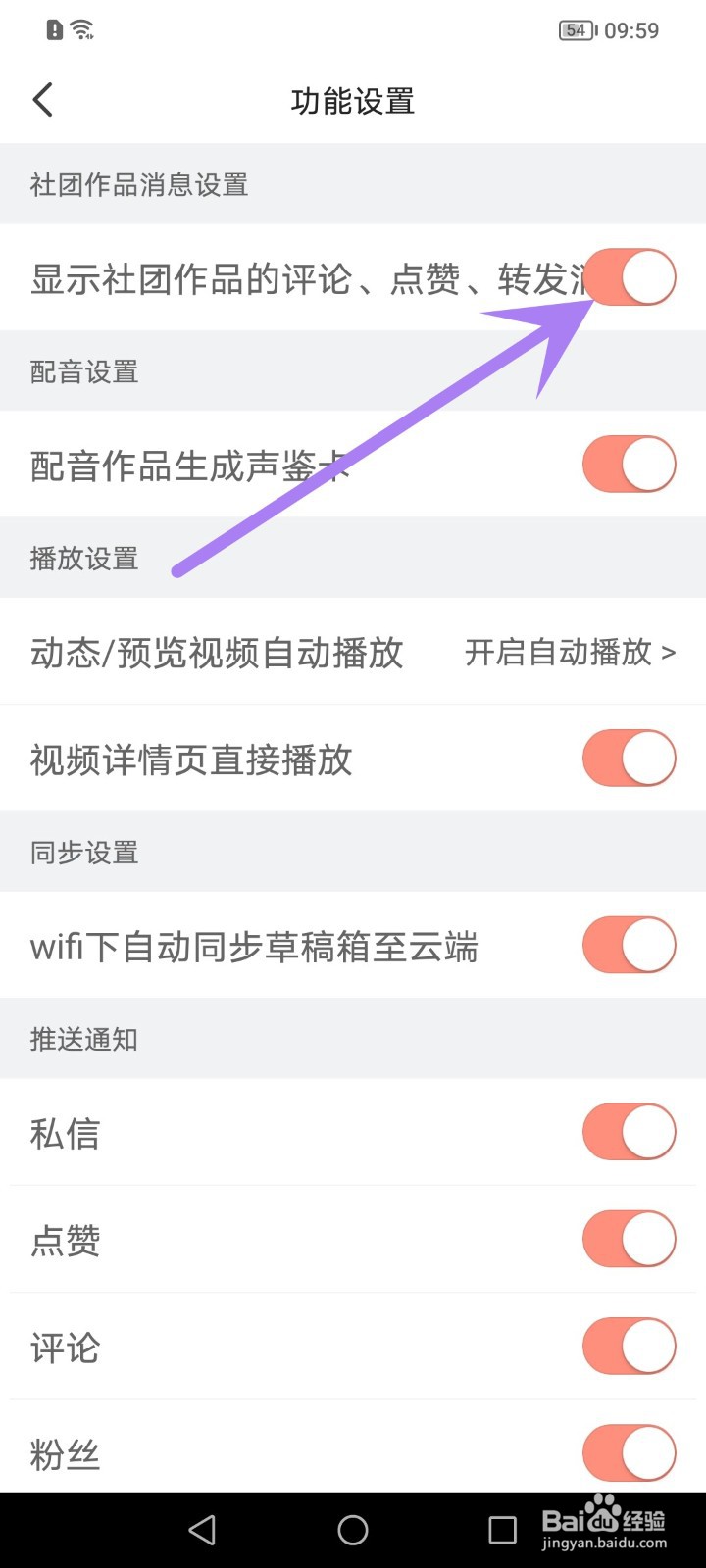 配音秀怎么关闭社团作品消息