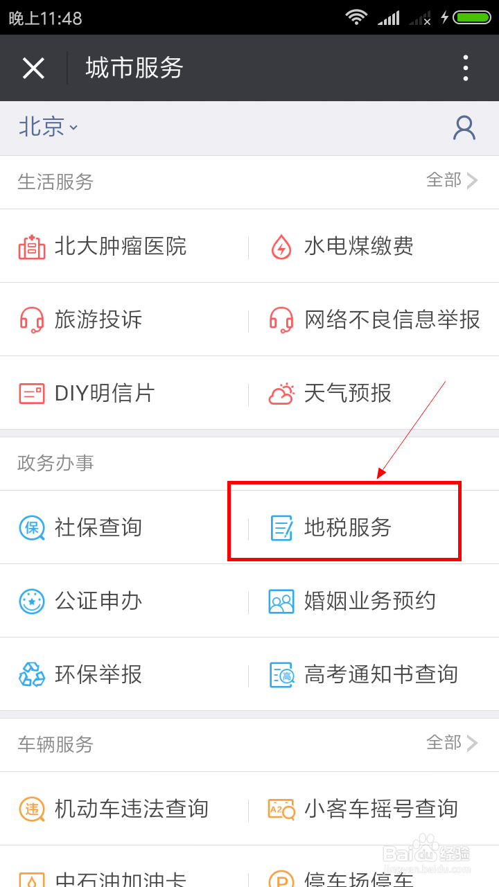 怎样使用手机查询个人税务状况
