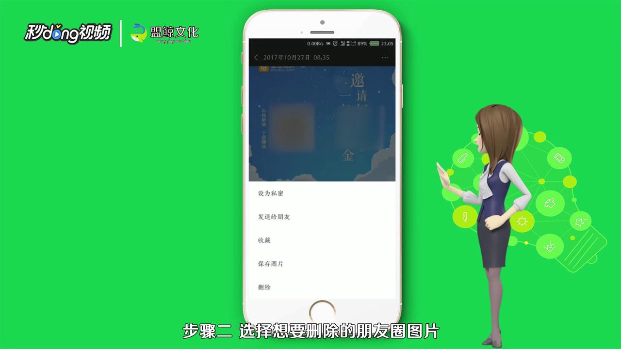 怎么批量删除朋友圈